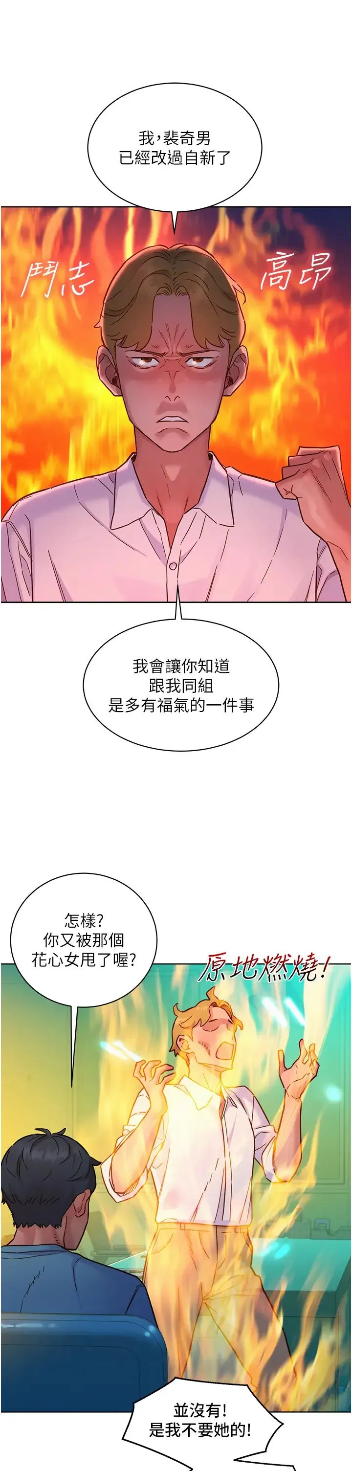 友情万睡 第74話-要珍惜喜歡你的女生 第33页
