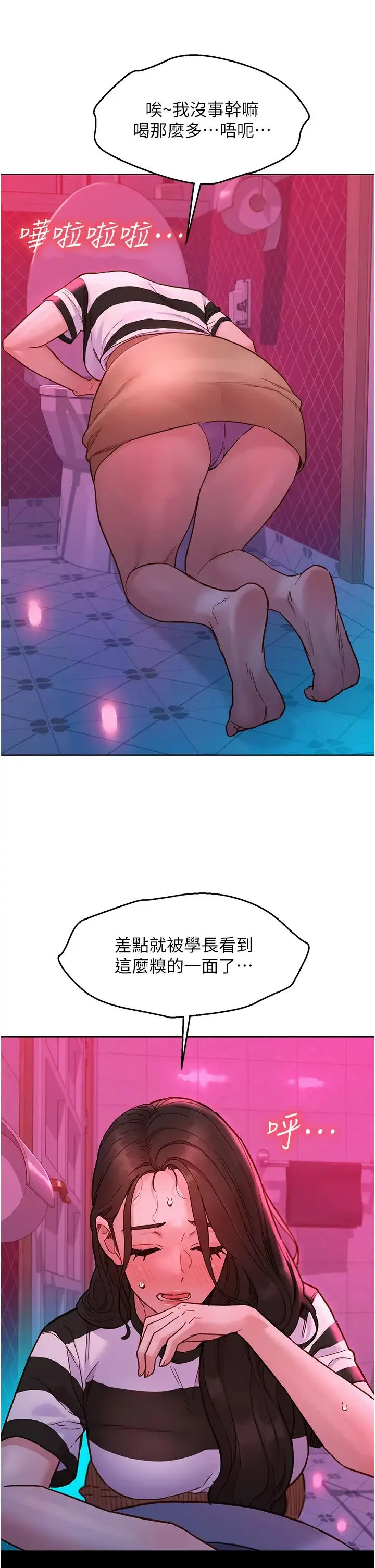友情万睡 第74話-要珍惜喜歡你的女生 第25页