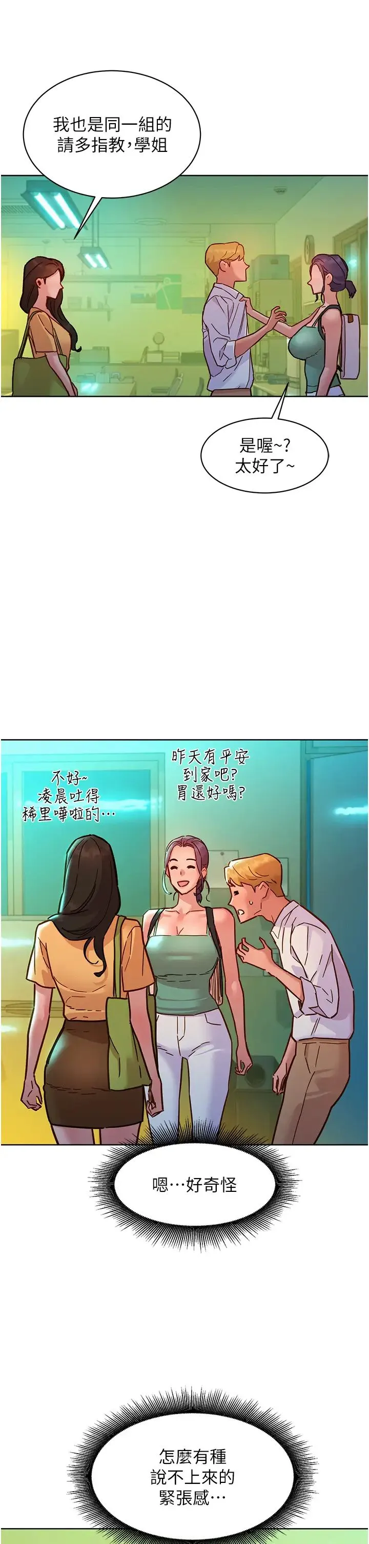 友情万睡 第74話-要珍惜喜歡你的女生 第41页