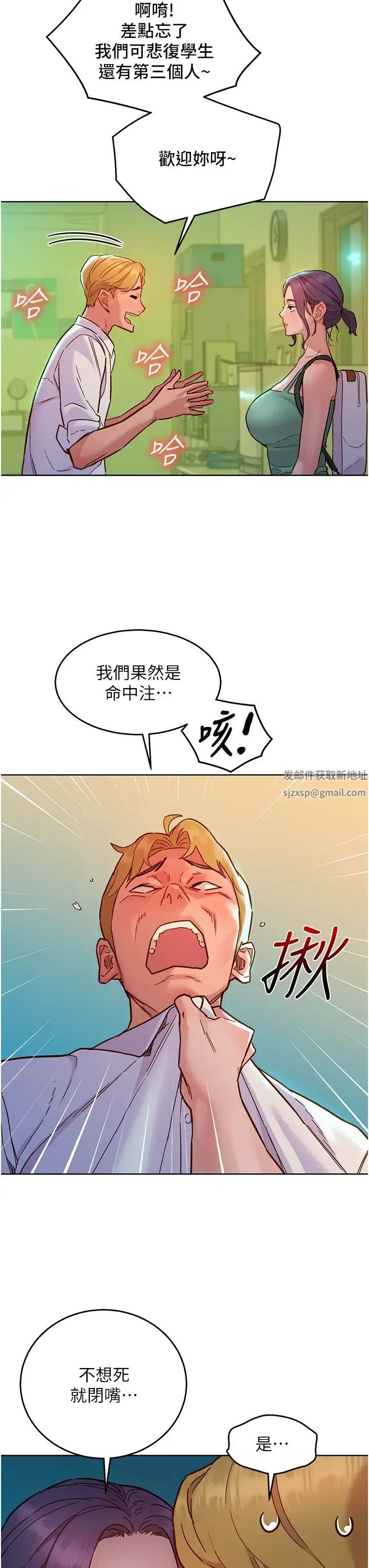 友情万睡 第74話-要珍惜喜歡你的女生 第39页