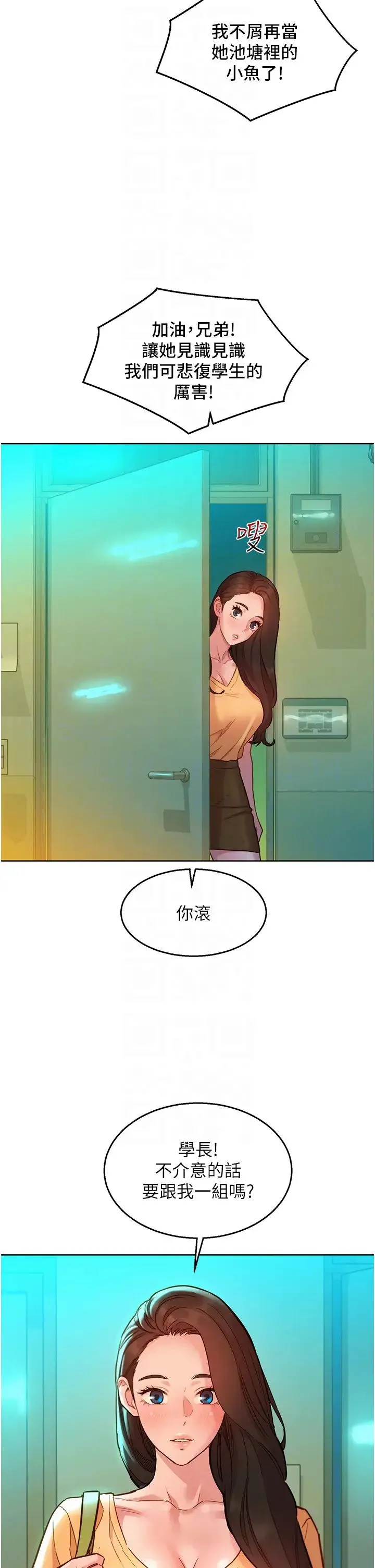 友情万睡 第74話-要珍惜喜歡你的女生 第34页