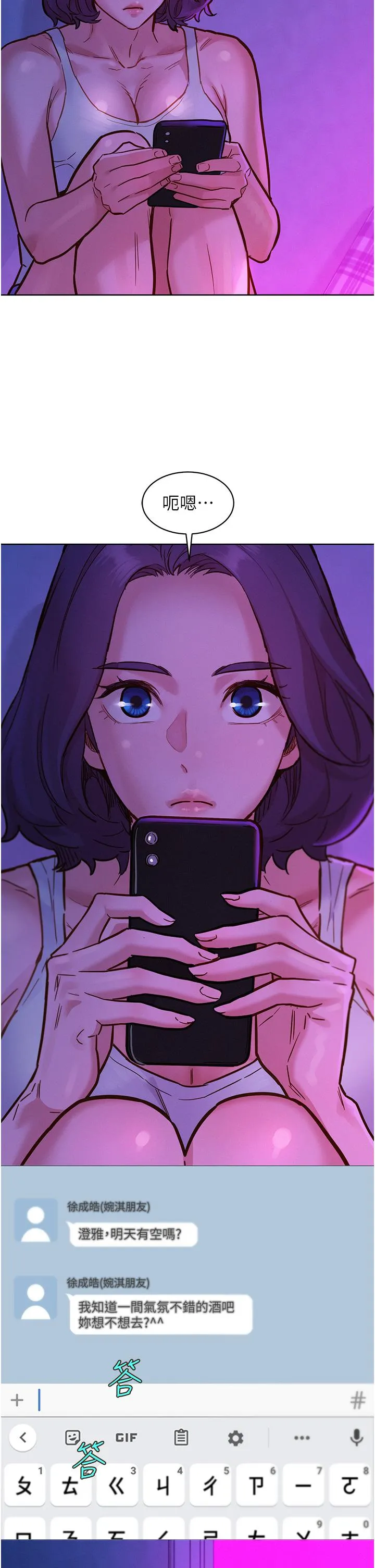 友情万睡 第52话-深一点，用力操坏我 第13页