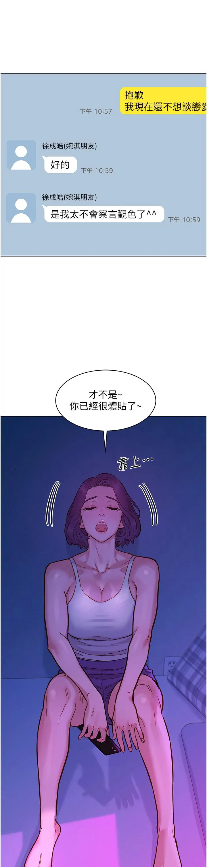 友情万睡 第52话-深一点，用力操坏我 第16页