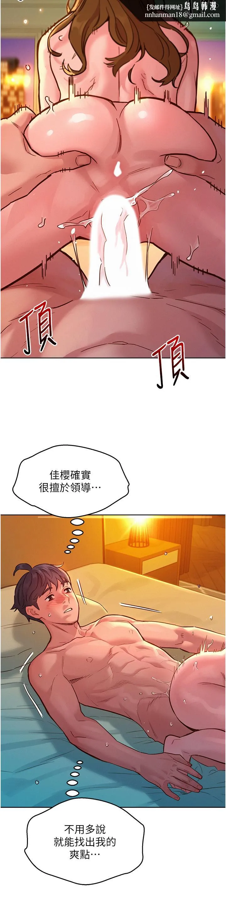 友情万睡 第52话-深一点，用力操坏我 第21页
