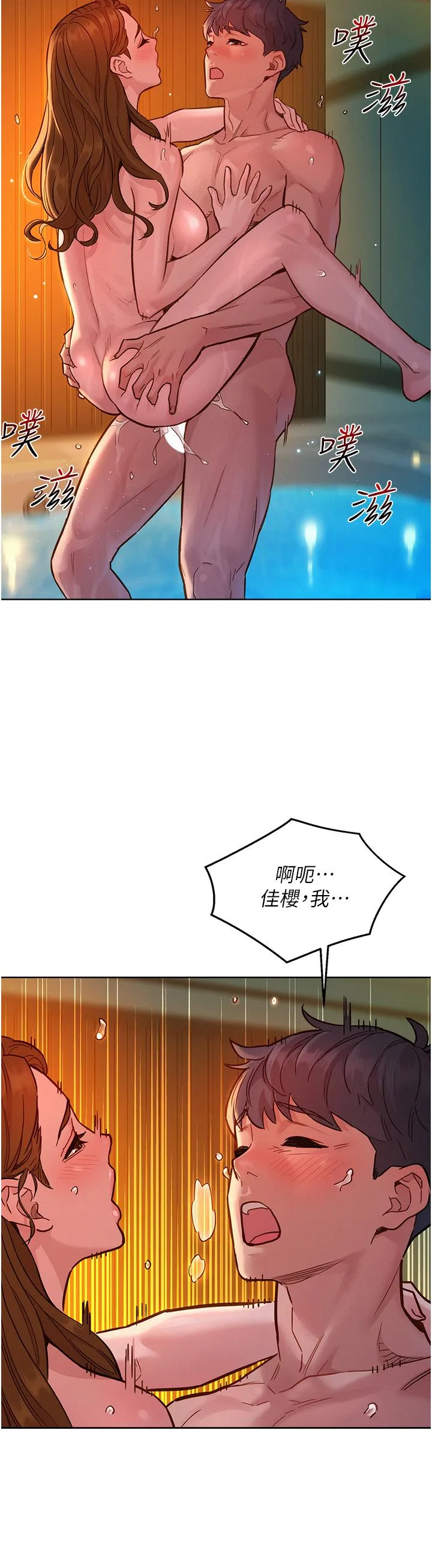 友情万睡 第52话-深一点，用力操坏我 第3页