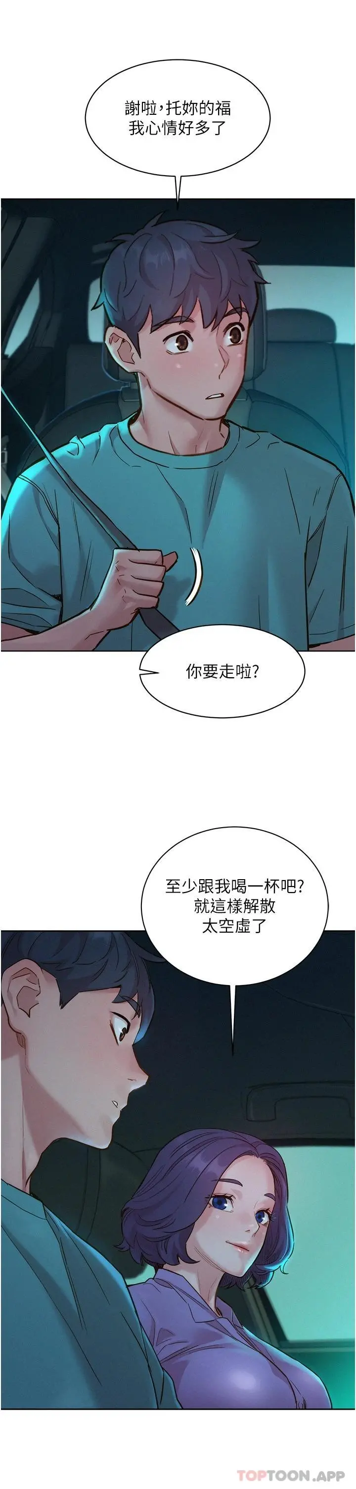 友情万睡 第26话-和我做爱爽吗 第31页