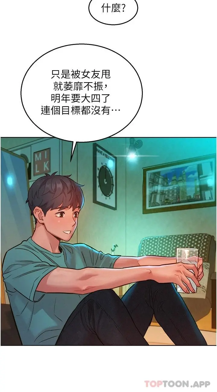 友情万睡 第26话-和我做爱爽吗 第34页