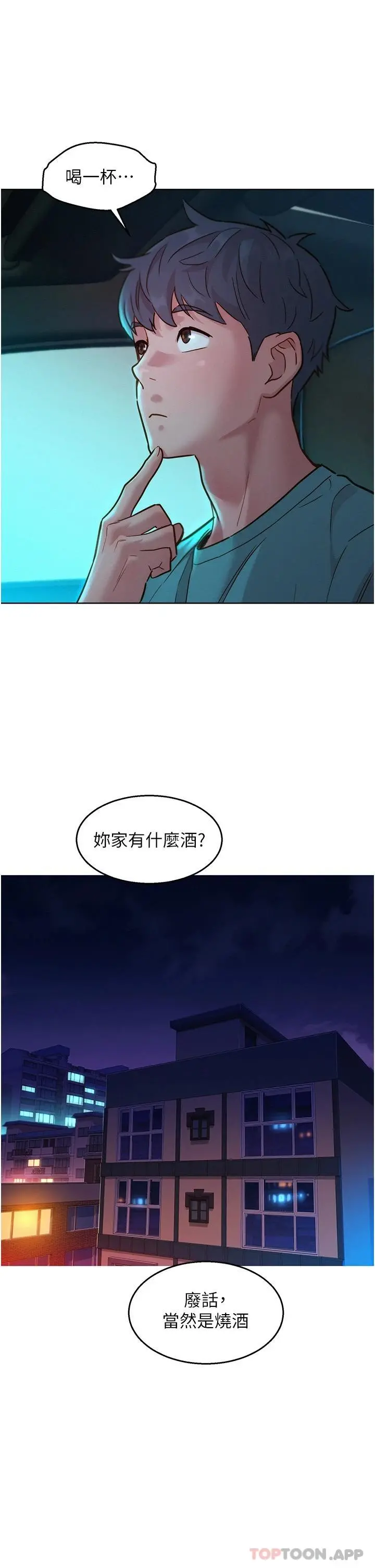 友情万睡 第26话-和我做爱爽吗 第32页