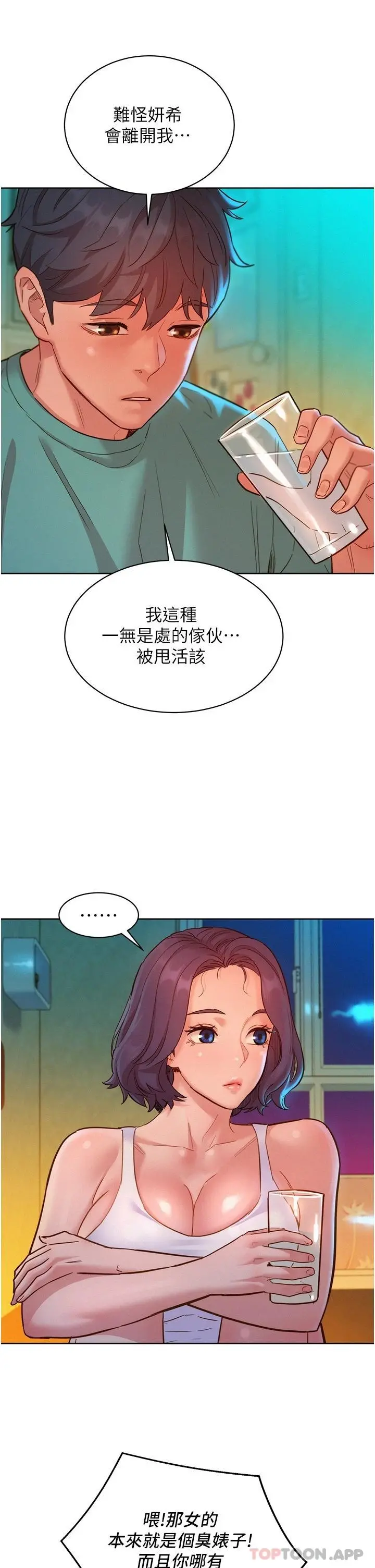 友情万睡 第26话-和我做爱爽吗 第35页