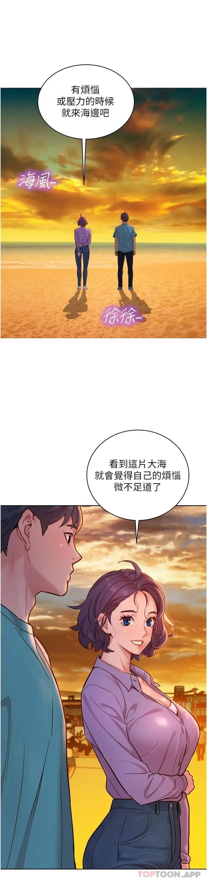 友情万睡 第26话-和我做爱爽吗 第26页