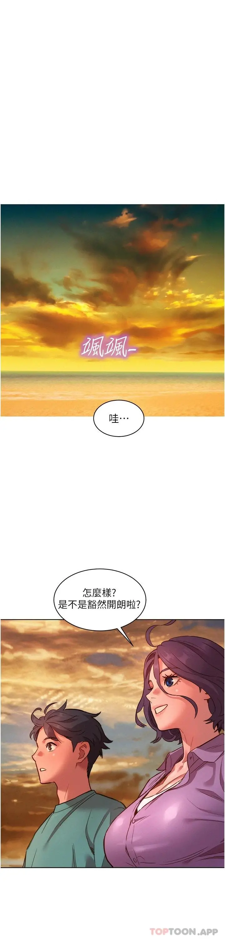 友情万睡 第26话-和我做爱爽吗 第25页