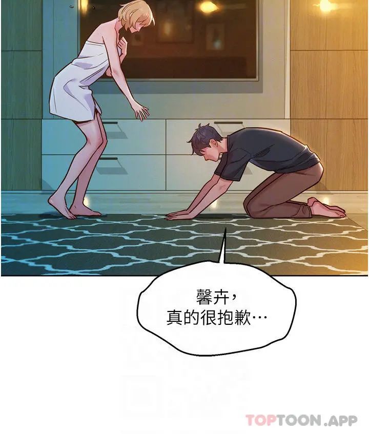 友情万睡 第26话-和我做爱爽吗 第8页