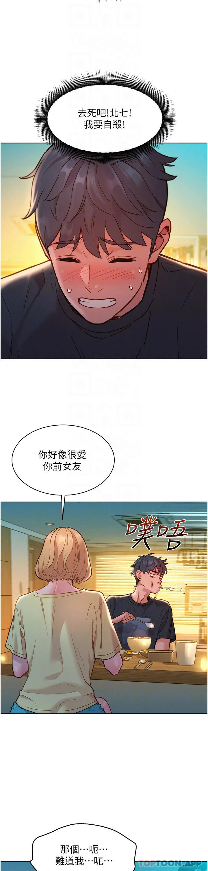 友情万睡 第26话-和我做爱爽吗 第14页