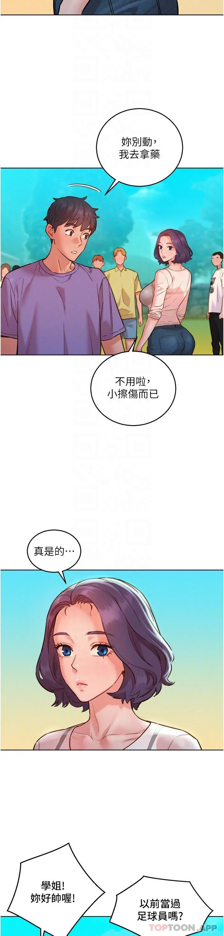 友情万睡 第33话-你害我全湿了 第21页