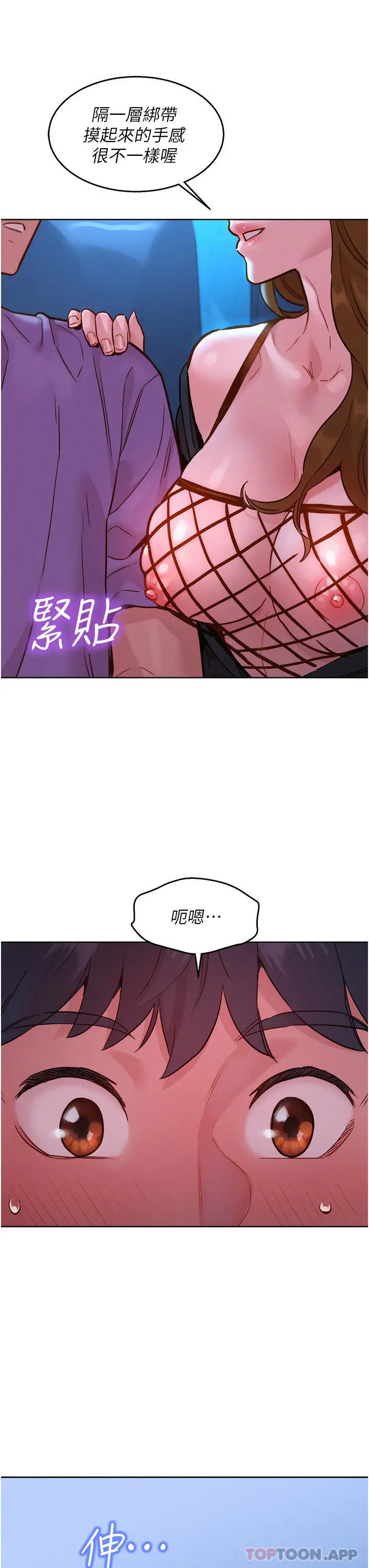 友情万睡 第33话-你害我全湿了 第3页