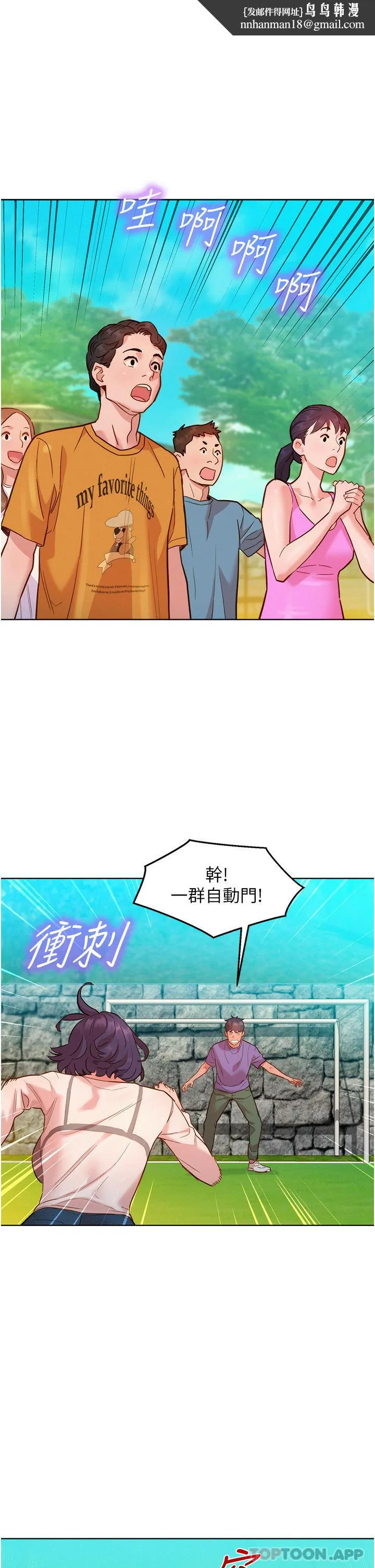 友情万睡 第33话-你害我全湿了 第17页