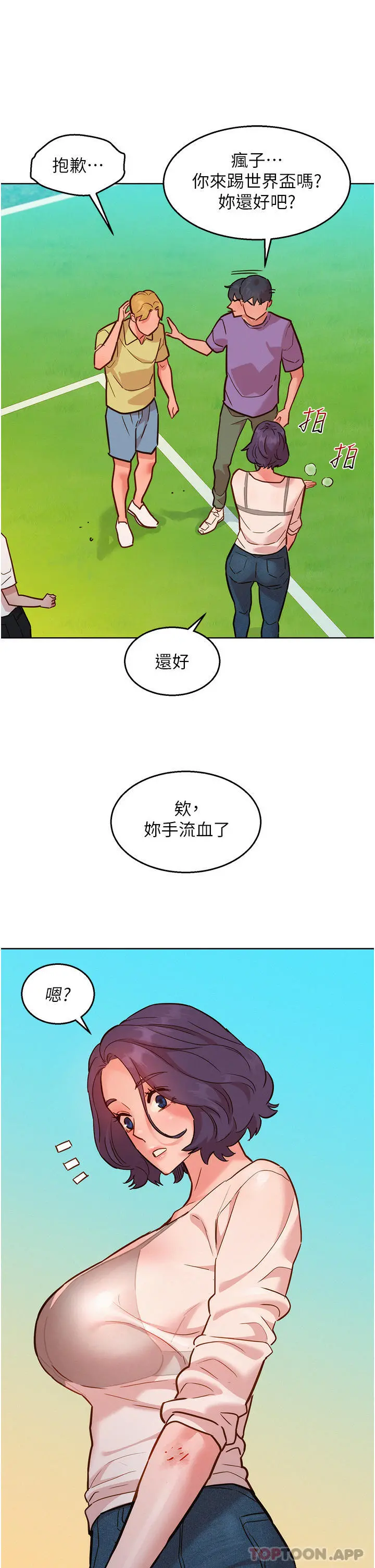 友情万睡 第33话-你害我全湿了 第20页