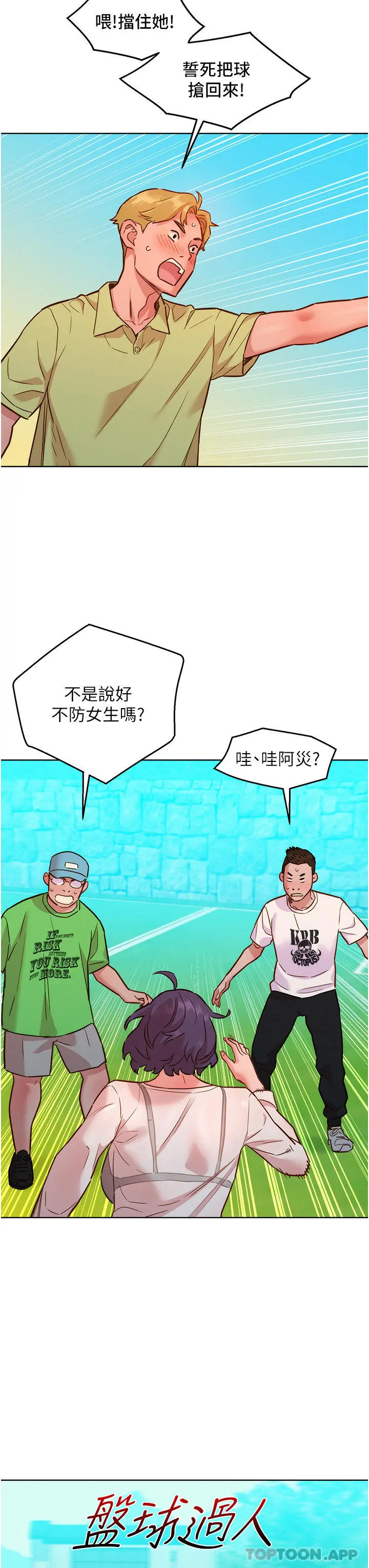 友情万睡 第33话-你害我全湿了 第15页