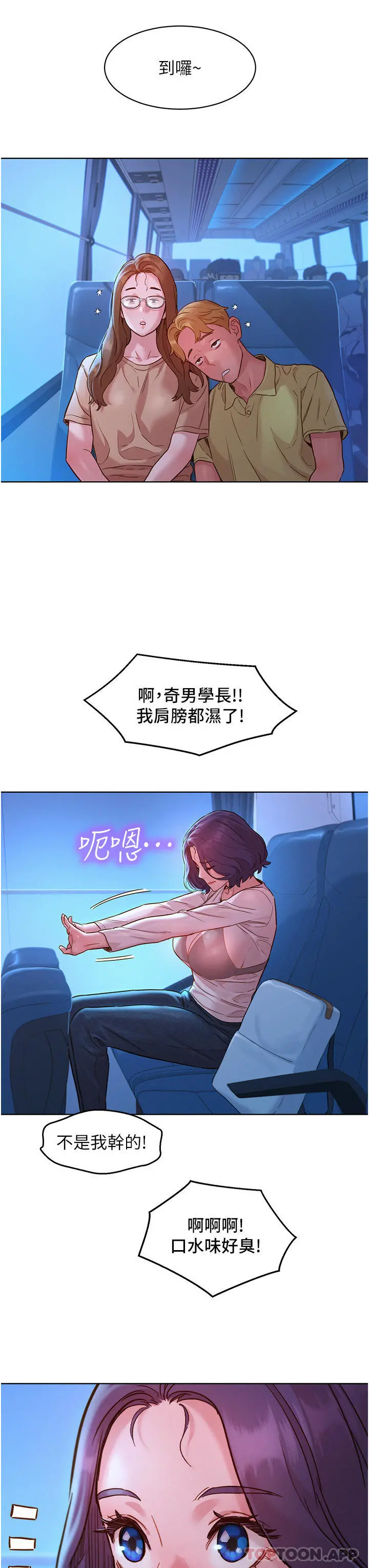 友情万睡 第33话-你害我全湿了 第6页