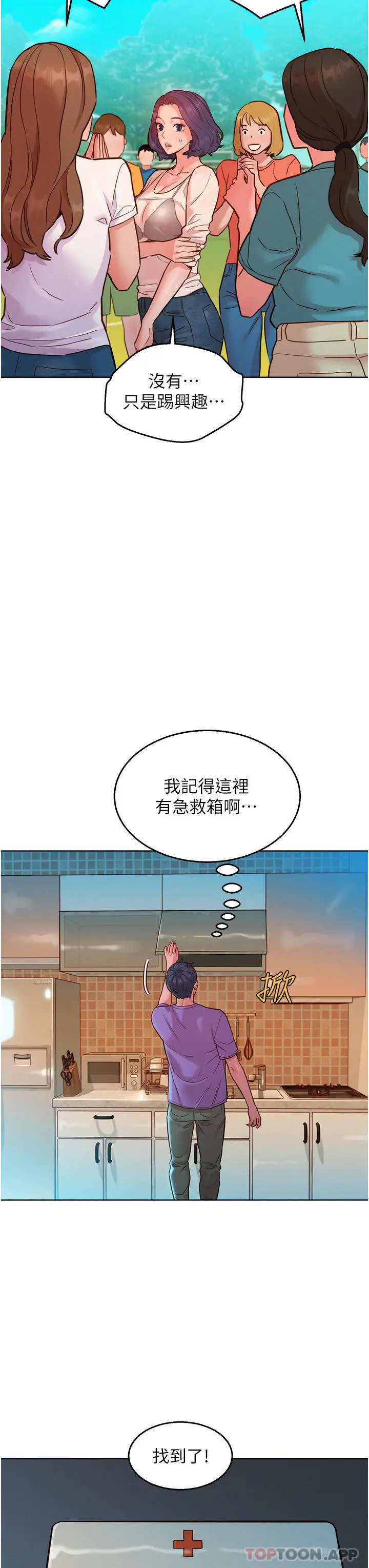 友情万睡 第33话-你害我全湿了 第22页
