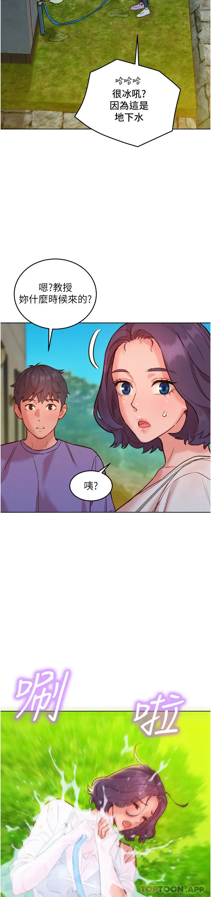 友情万睡 第33话-你害我全湿了 第31页