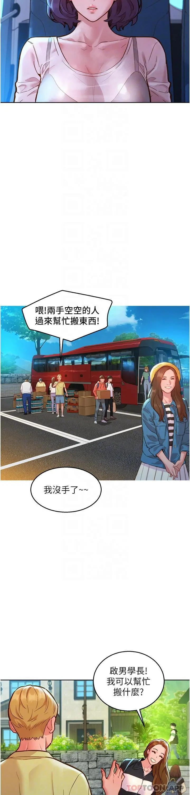 友情万睡 第33话-你害我全湿了 第8页
