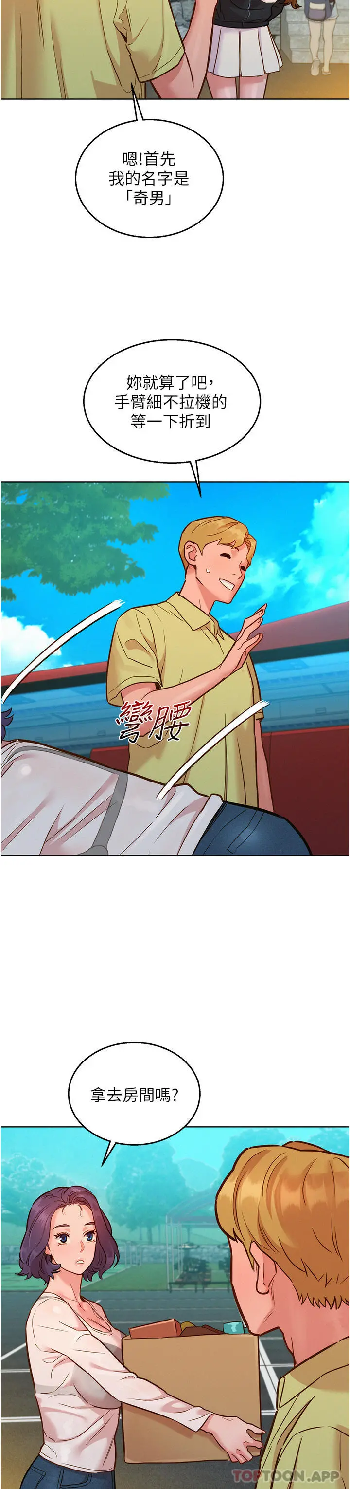 友情万睡 第33话-你害我全湿了 第9页