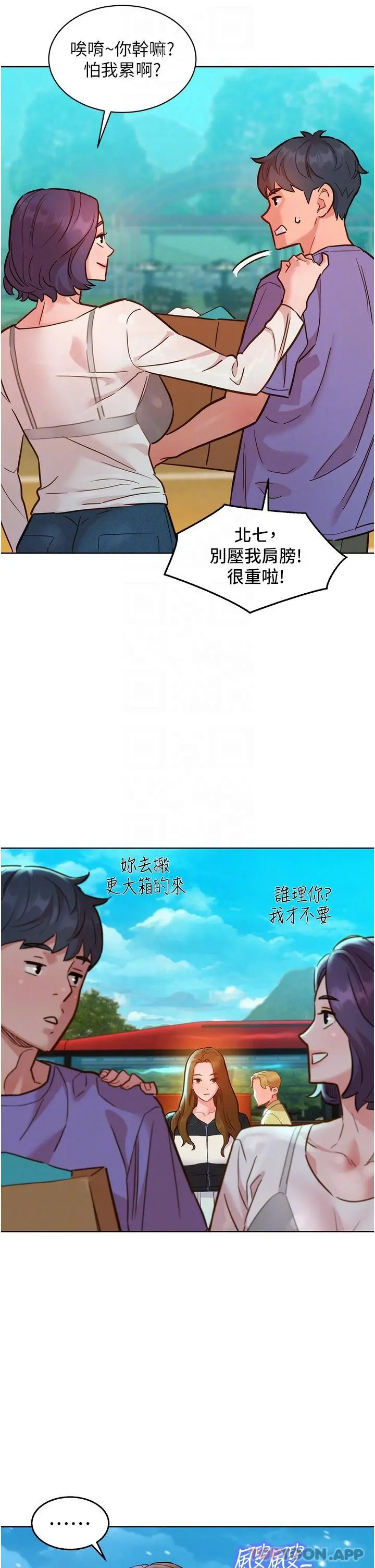 友情万睡 第33话-你害我全湿了 第11页