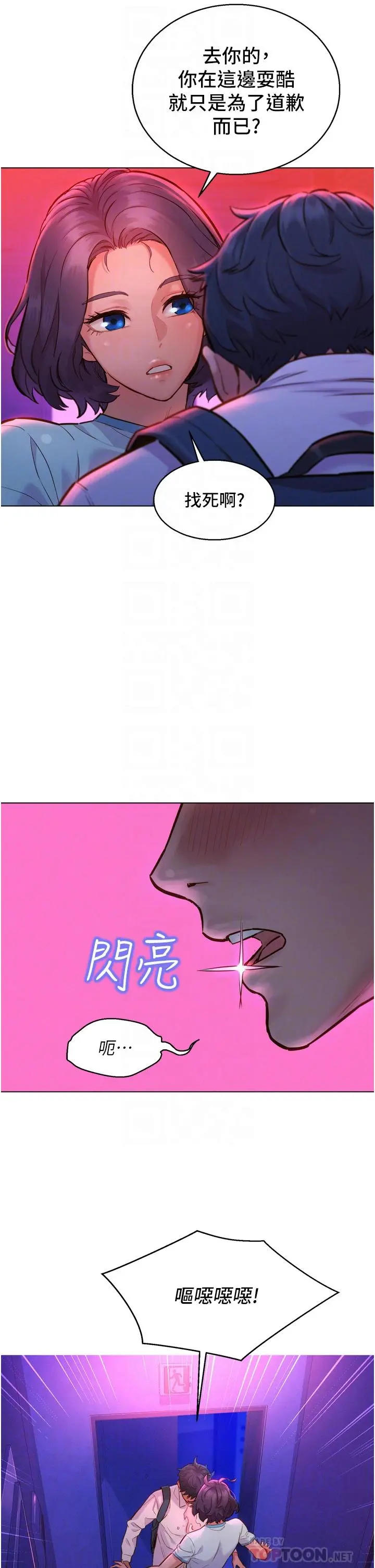 友情万睡 第6话-初见好友的诱人胴体 第10页