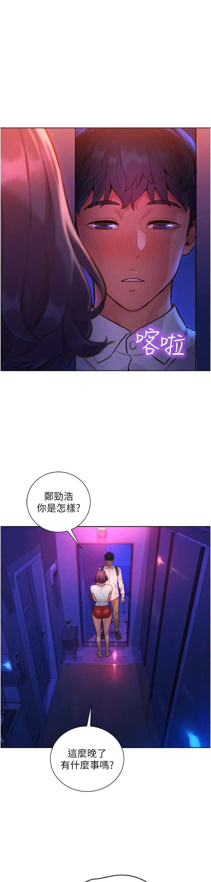 友情万睡 第6话-初见好友的诱人胴体 第5页