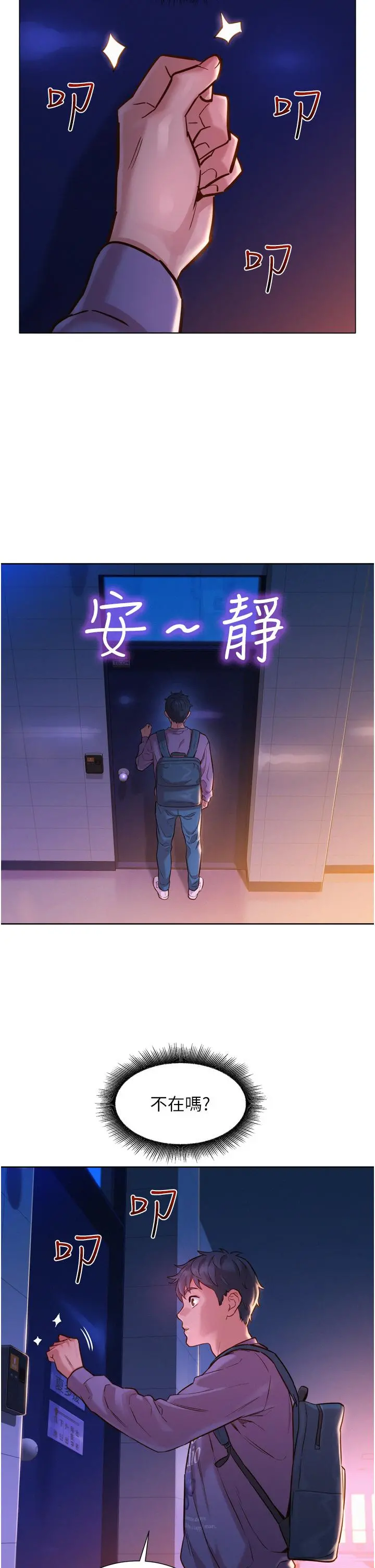 友情万睡 第6话-初见好友的诱人胴体 第37页