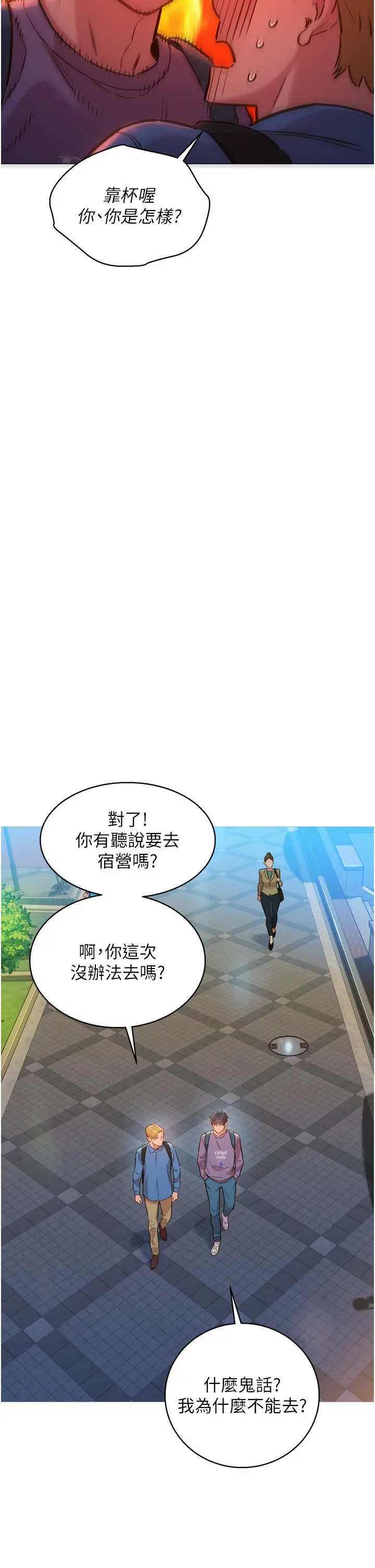 友情万睡 第6话-初见好友的诱人胴体 第33页