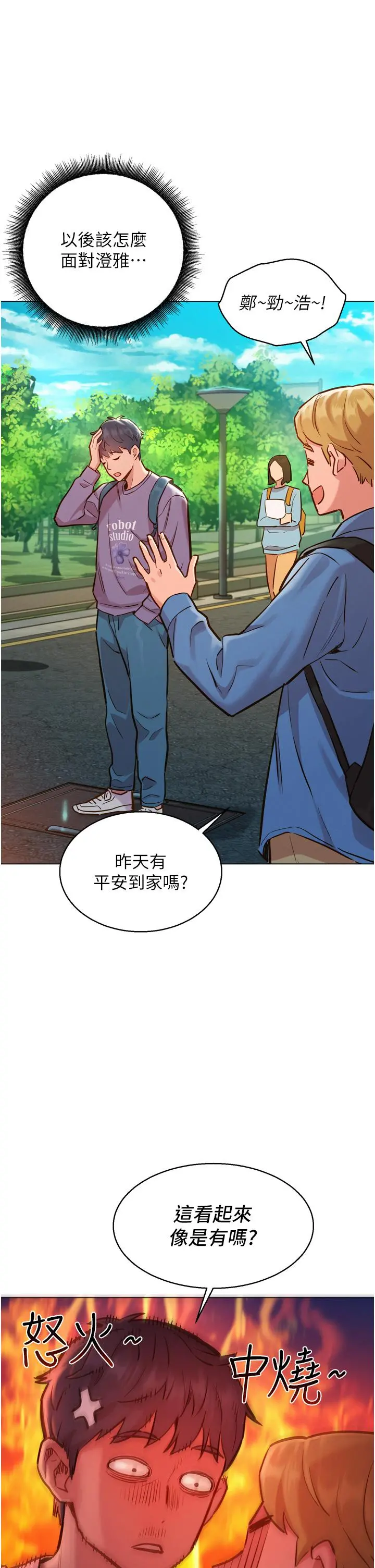 友情万睡 第6话-初见好友的诱人胴体 第32页