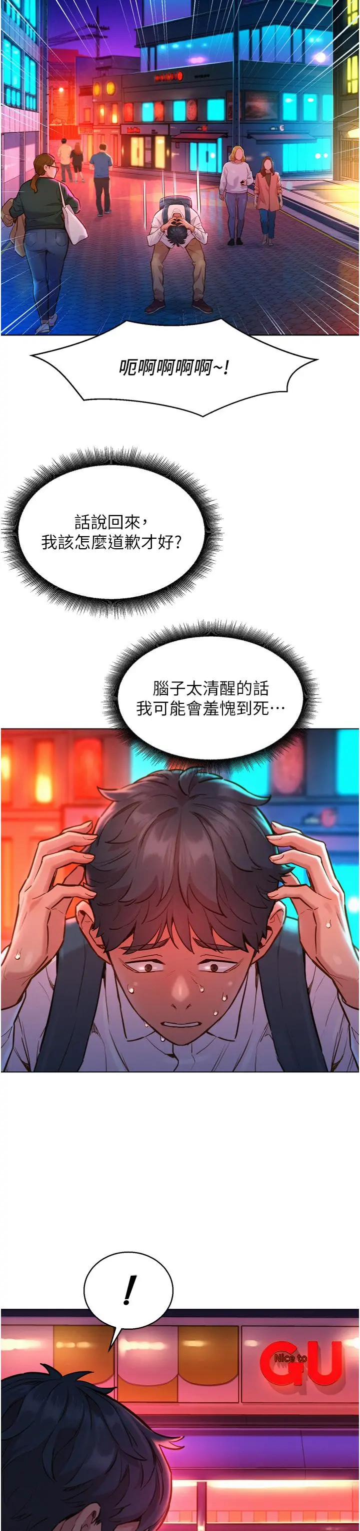 友情万睡 第6话-初见好友的诱人胴体 第3页