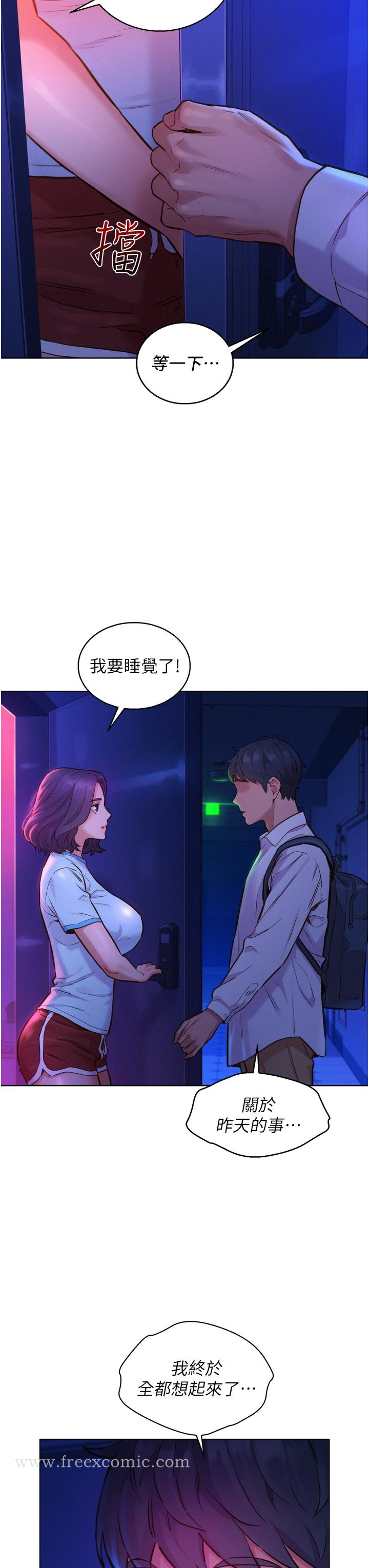 友情万睡 第6话-初见好友的诱人胴体 第7页