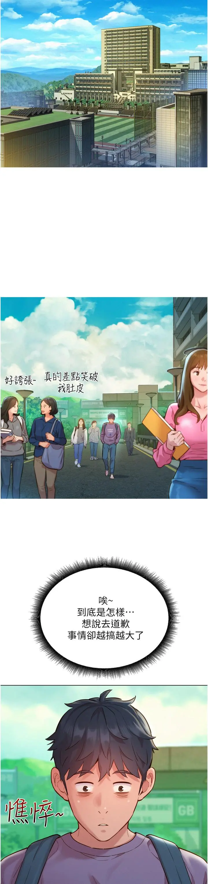 友情万睡 第6话-初见好友的诱人胴体 第30页