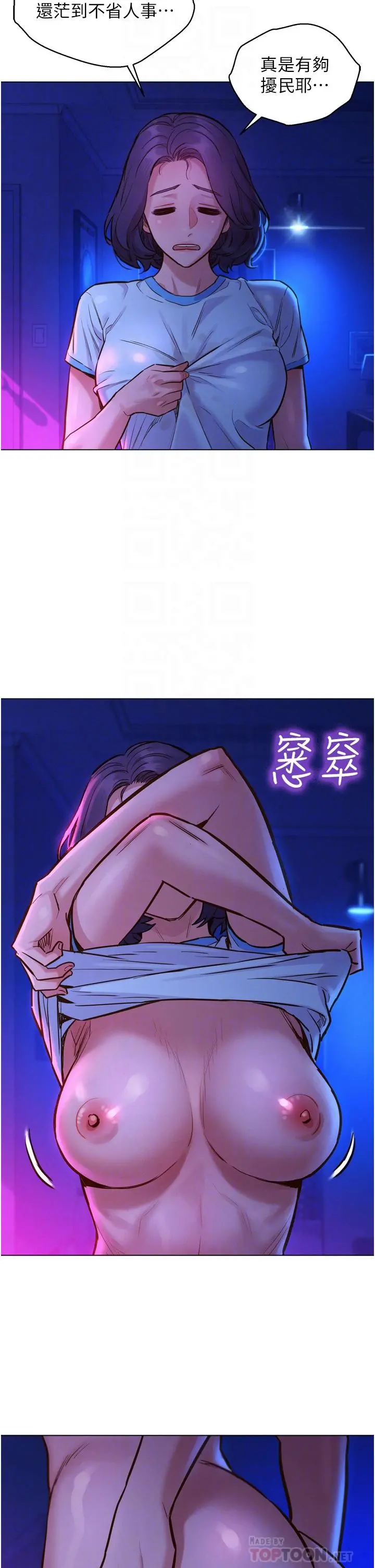 友情万睡 第6话-初见好友的诱人胴体 第14页