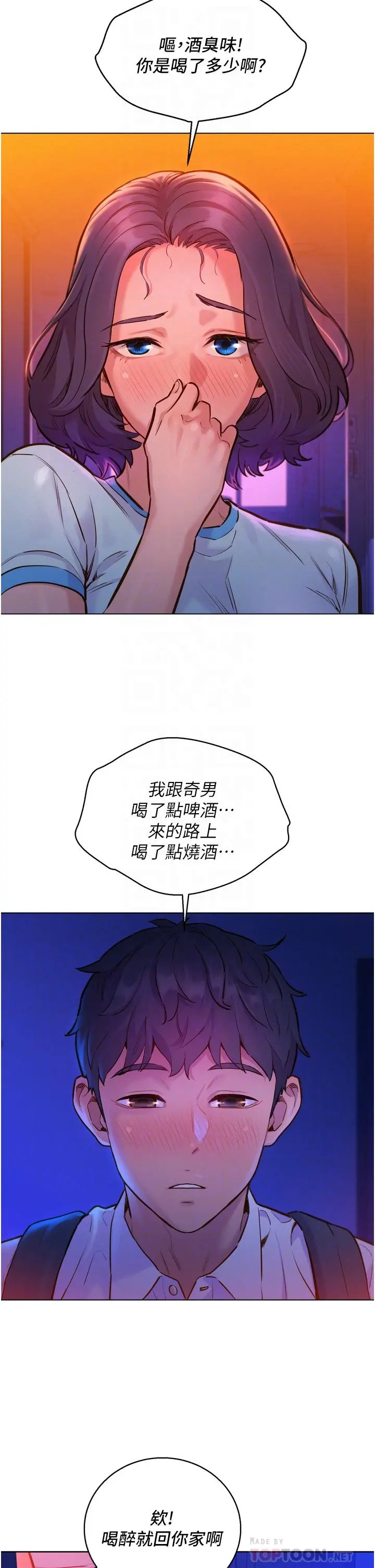 友情万睡 第6话-初见好友的诱人胴体 第6页