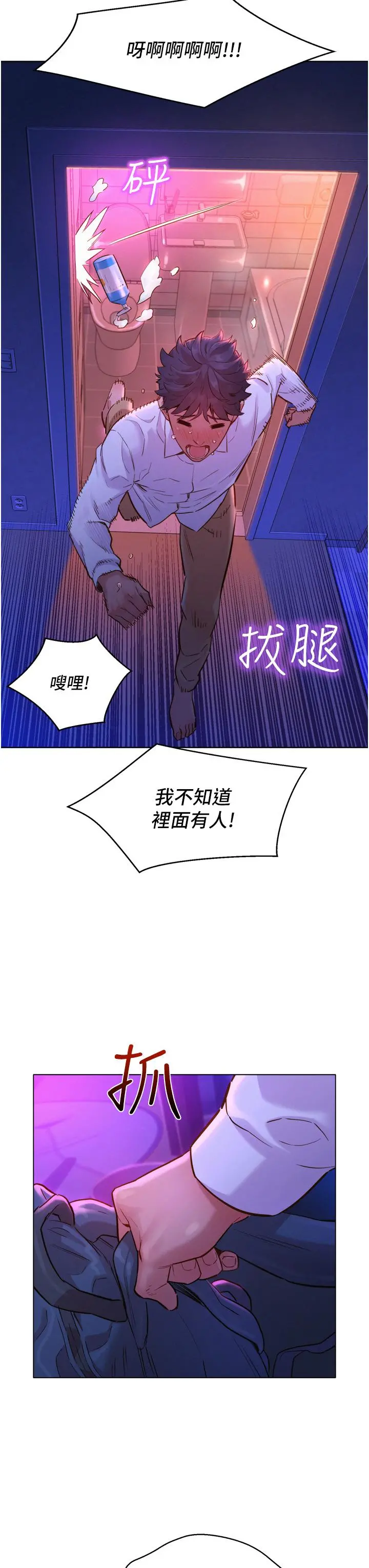 友情万睡 第6话-初见好友的诱人胴体 第26页