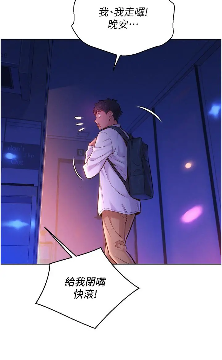 友情万睡 第6话-初见好友的诱人胴体 第27页