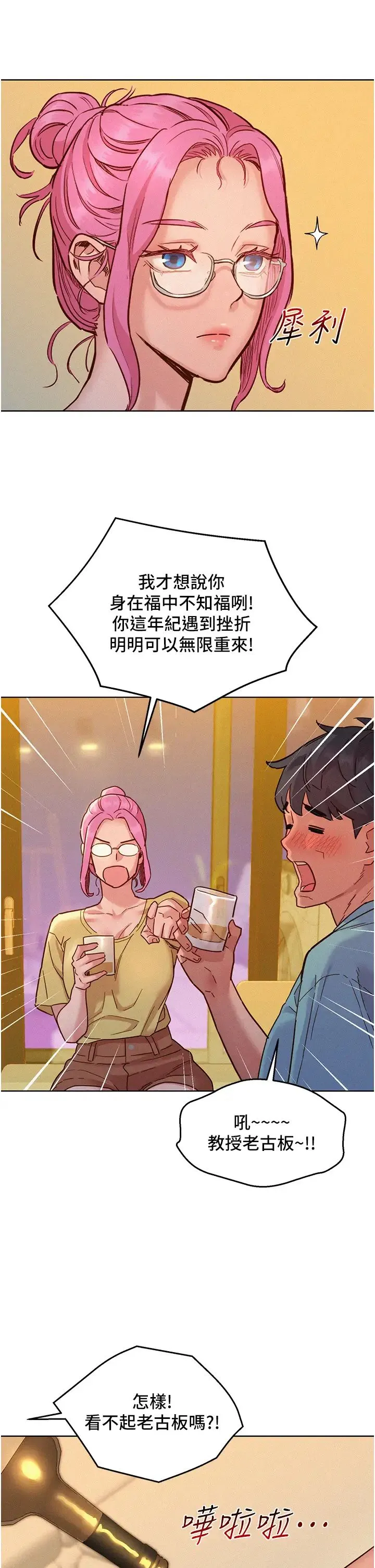 友情万睡 第92話-別選她，選我♡ 第33页