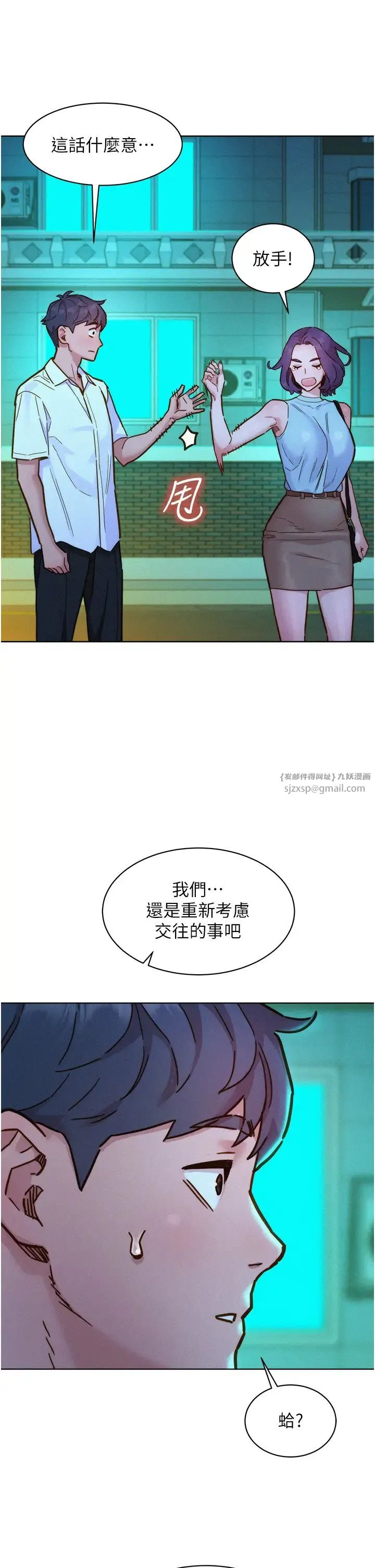 友情万睡 第92話-別選她，選我♡ 第17页