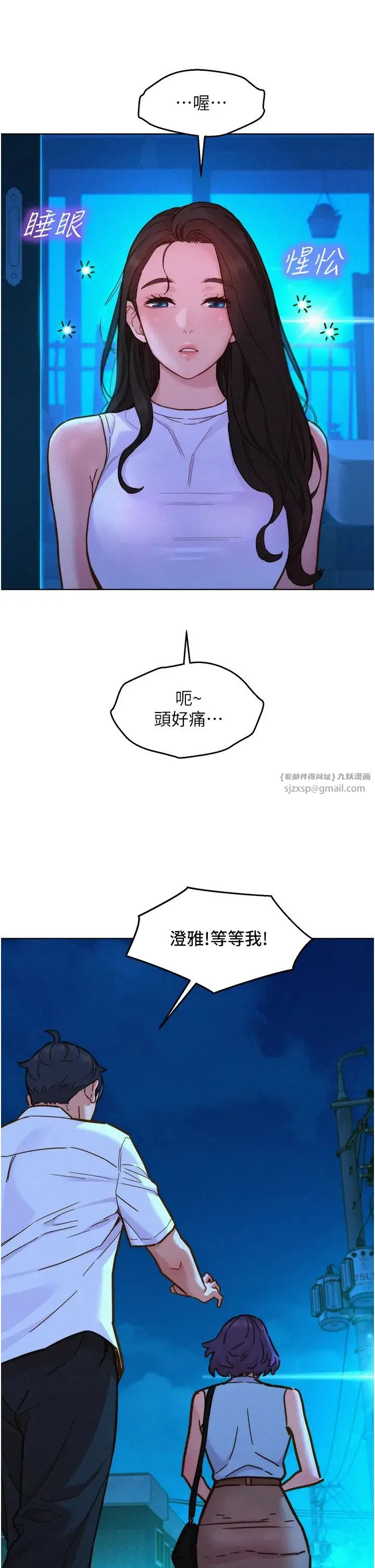友情万睡 第92話-別選她，選我♡ 第13页