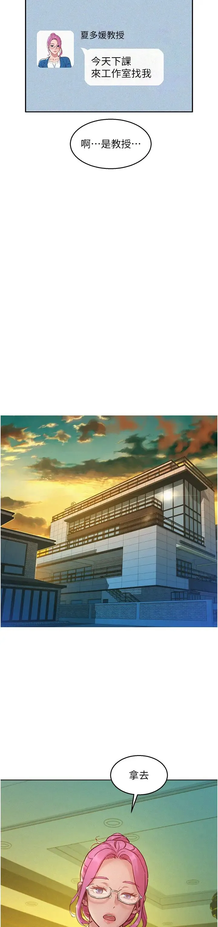 友情万睡 第92話-別選她，選我♡ 第23页