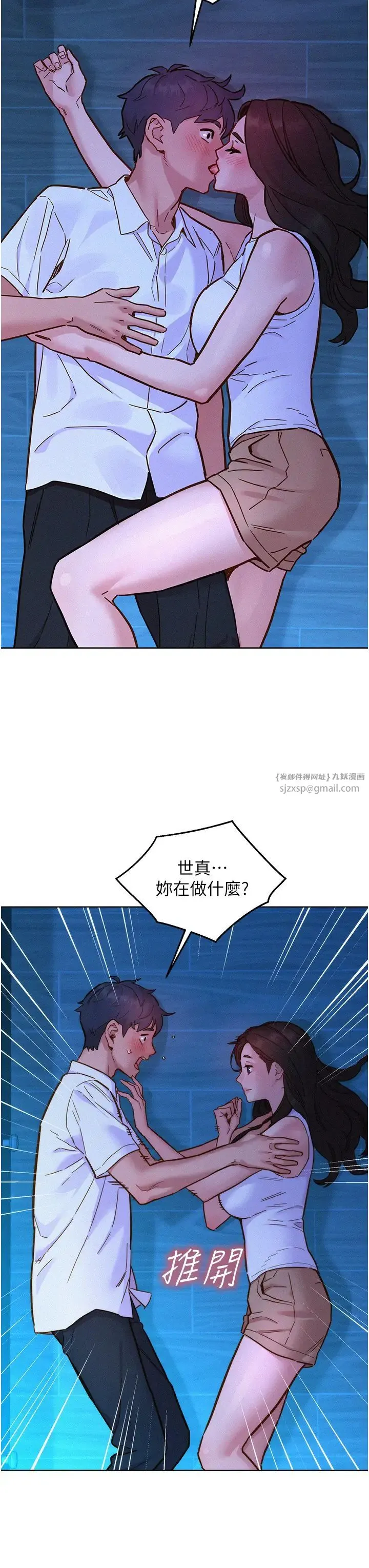 友情万睡 第92話-別選她，選我♡ 第7页