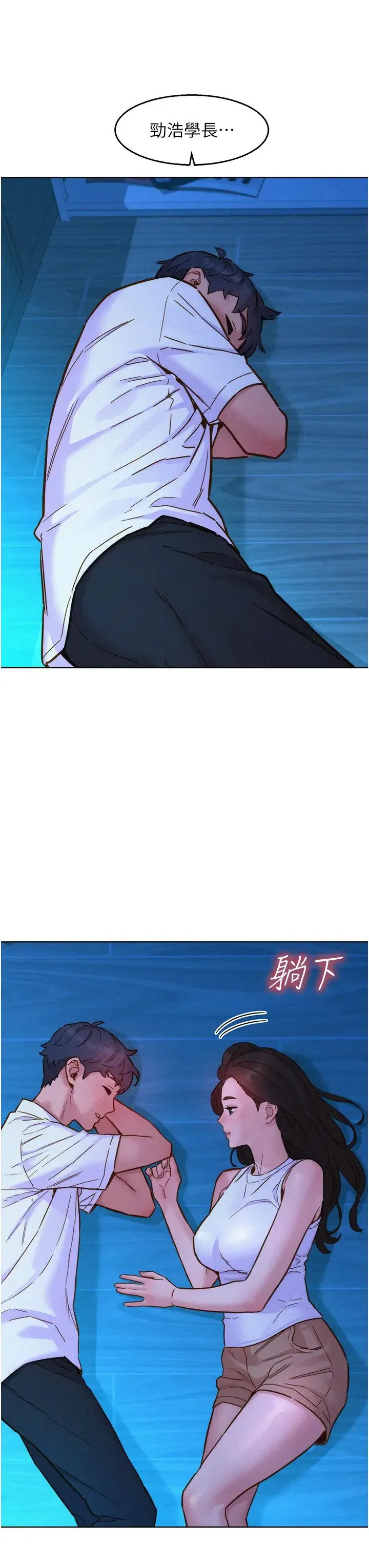 友情万睡 第92話-別選她，選我♡ 第3页