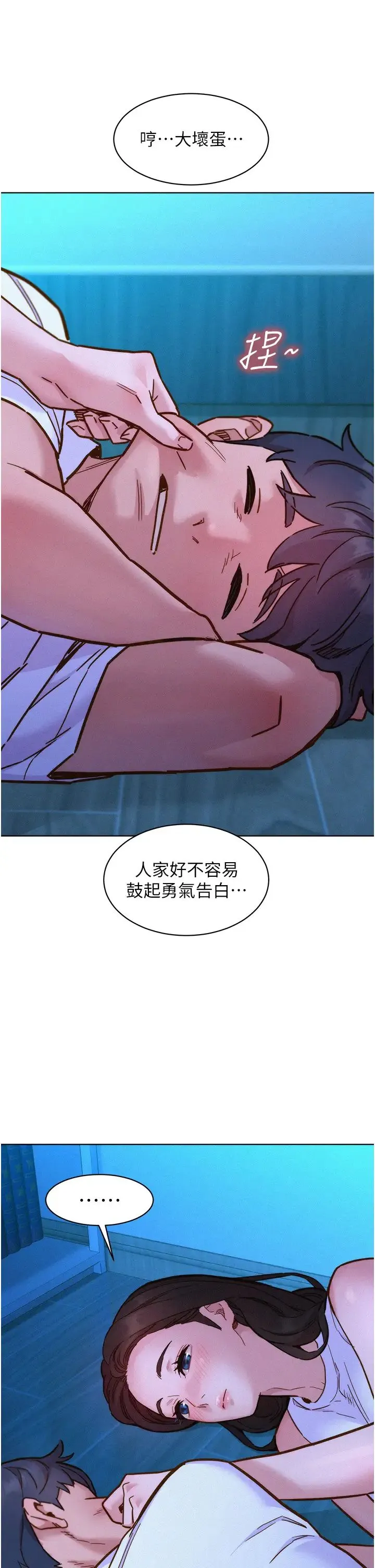 友情万睡 第92話-別選她，選我♡ 第5页