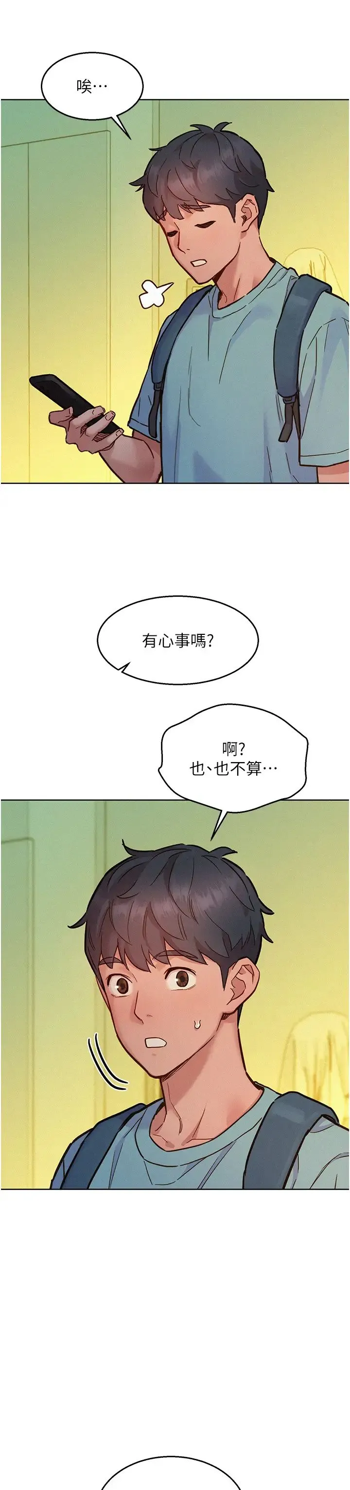 友情万睡 第92話-別選她，選我♡ 第27页