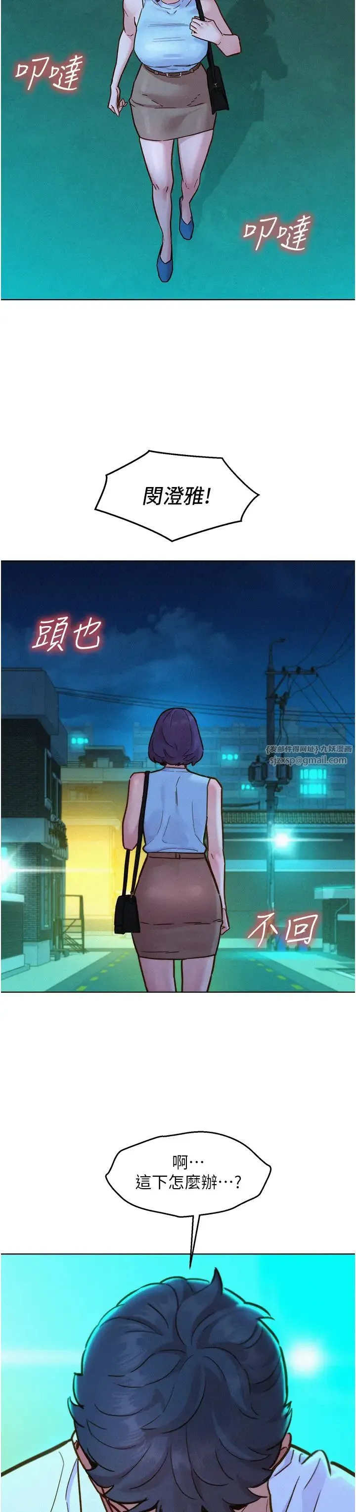 友情万睡 第92話-別選她，選我♡ 第19页