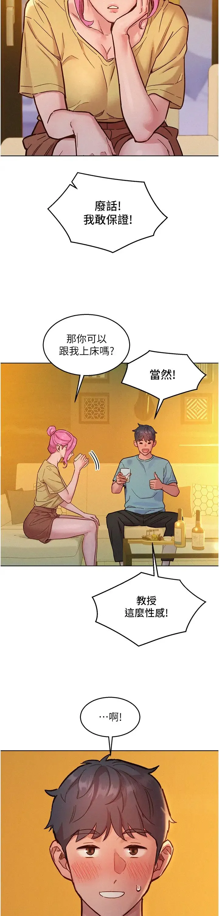 友情万睡 第92話-別選她，選我♡ 第38页